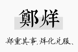 郑烊名字的寓意及含义