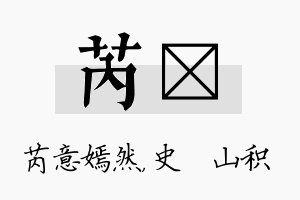 芮宬名字的寓意及含义