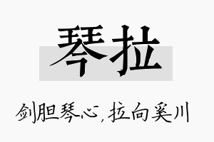 琴拉名字的寓意及含义