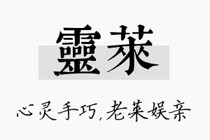 灵莱名字的寓意及含义