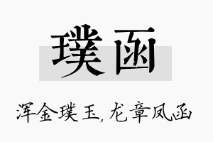 璞函名字的寓意及含义