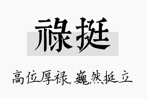 禄挺名字的寓意及含义