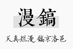 漫镐名字的寓意及含义