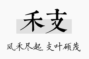 禾支名字的寓意及含义