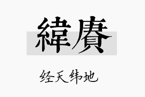 纬赓名字的寓意及含义