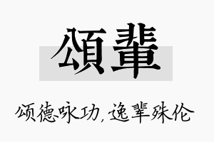 颂辈名字的寓意及含义