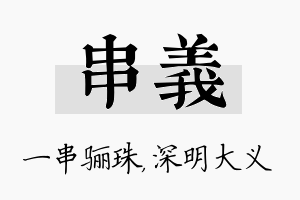 串义名字的寓意及含义