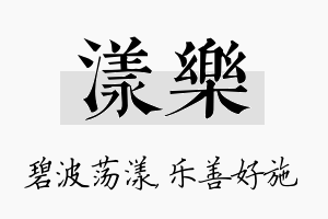 漾乐名字的寓意及含义