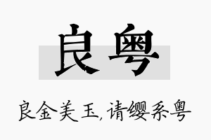 良粤名字的寓意及含义