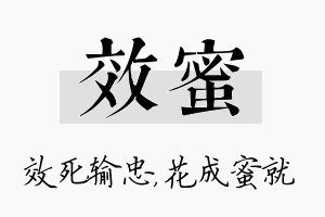 效蜜名字的寓意及含义