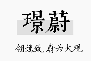 璟蔚名字的寓意及含义