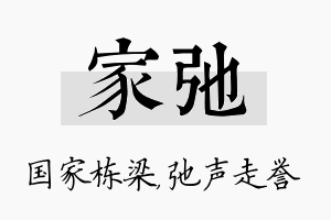 家弛名字的寓意及含义