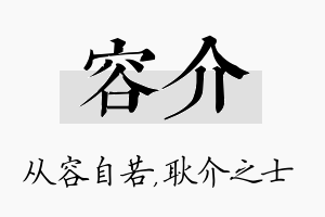 容介名字的寓意及含义