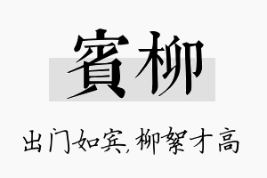 宾柳名字的寓意及含义