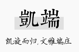 凯端名字的寓意及含义