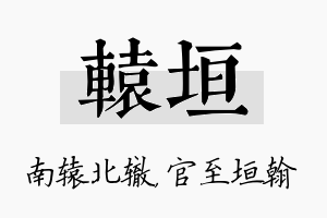 辕垣名字的寓意及含义