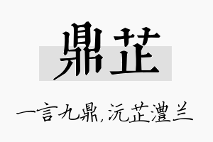 鼎芷名字的寓意及含义