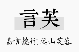 言芙名字的寓意及含义