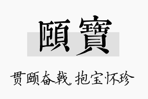 颐宝名字的寓意及含义