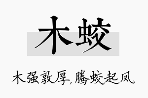 木蛟名字的寓意及含义