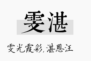 雯湛名字的寓意及含义