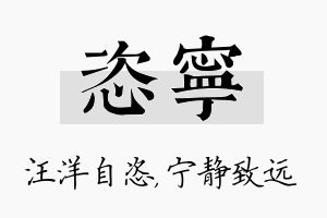 恣宁名字的寓意及含义