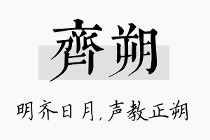 齐朔名字的寓意及含义