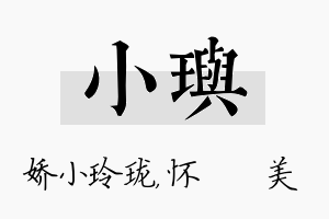 小玙名字的寓意及含义