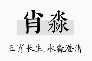 肖淼名字的寓意及含义