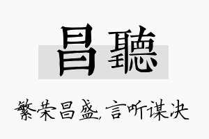 昌听名字的寓意及含义