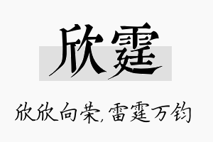 欣霆名字的寓意及含义