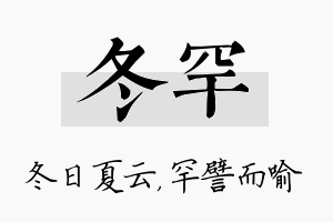 冬罕名字的寓意及含义