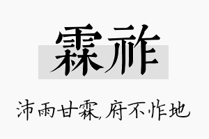 霖祚名字的寓意及含义