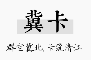 冀卡名字的寓意及含义