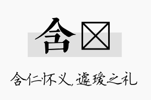 含瑷名字的寓意及含义