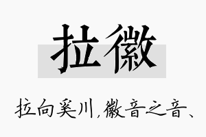 拉徽名字的寓意及含义