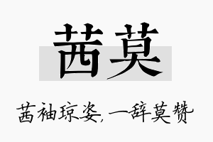 茜莫名字的寓意及含义