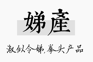 娣产名字的寓意及含义