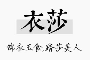 衣莎名字的寓意及含义