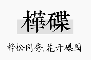 桦碟名字的寓意及含义