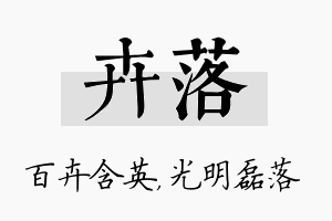 卉落名字的寓意及含义