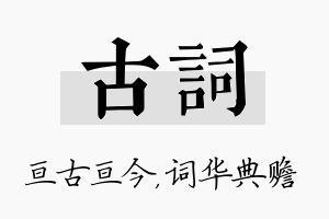 古词名字的寓意及含义