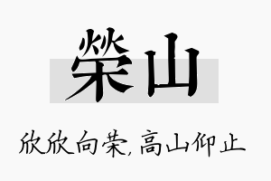 荣山名字的寓意及含义