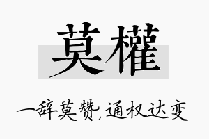 莫权名字的寓意及含义