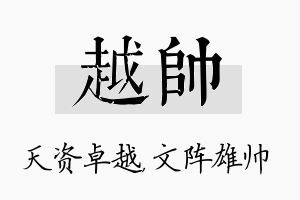 越帅名字的寓意及含义