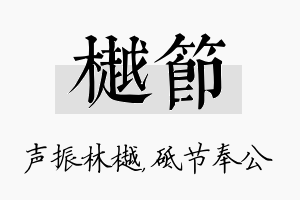 樾节名字的寓意及含义