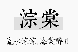 淙棠名字的寓意及含义