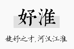 妤淮名字的寓意及含义