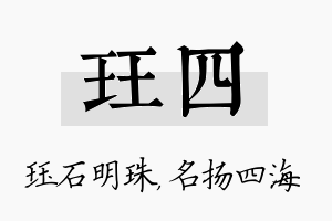 珏四名字的寓意及含义