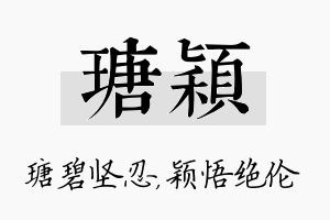 瑭颖名字的寓意及含义